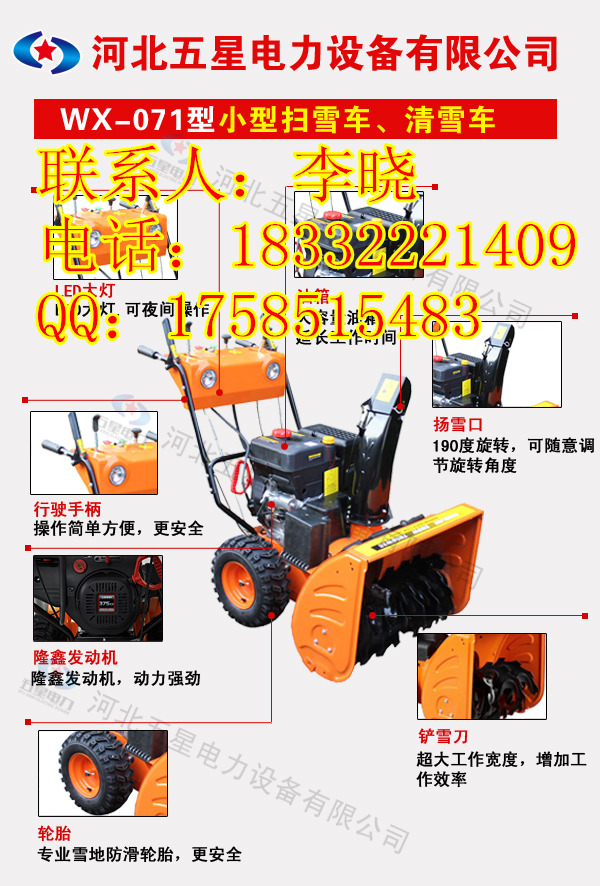 小型除雪機(jī)圖片/小型除雪機(jī)樣板圖 (3)