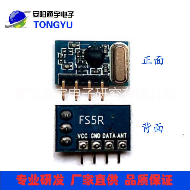 433M无线发射模块FS5R小体积微功率厂家直销