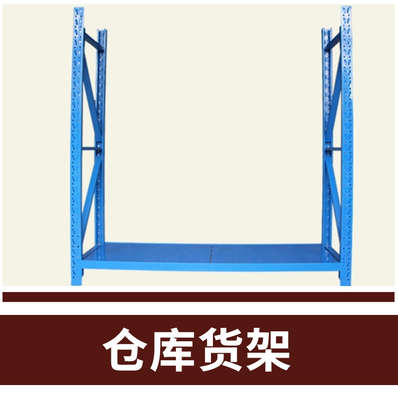 倉儲(chǔ)庫房貨架廠家供應(yīng)圖片/倉儲(chǔ)庫房貨架廠家供應(yīng)樣板圖 (3)