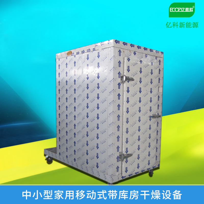 空氣能熱泵烘干機(jī)圖片/空氣能熱泵烘干機(jī)樣板圖 (1)