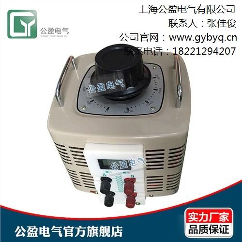 上海電動調(diào)壓器生產(chǎn)廠家 小型調(diào)壓器批發(fā)價格 3kva調(diào)壓器
