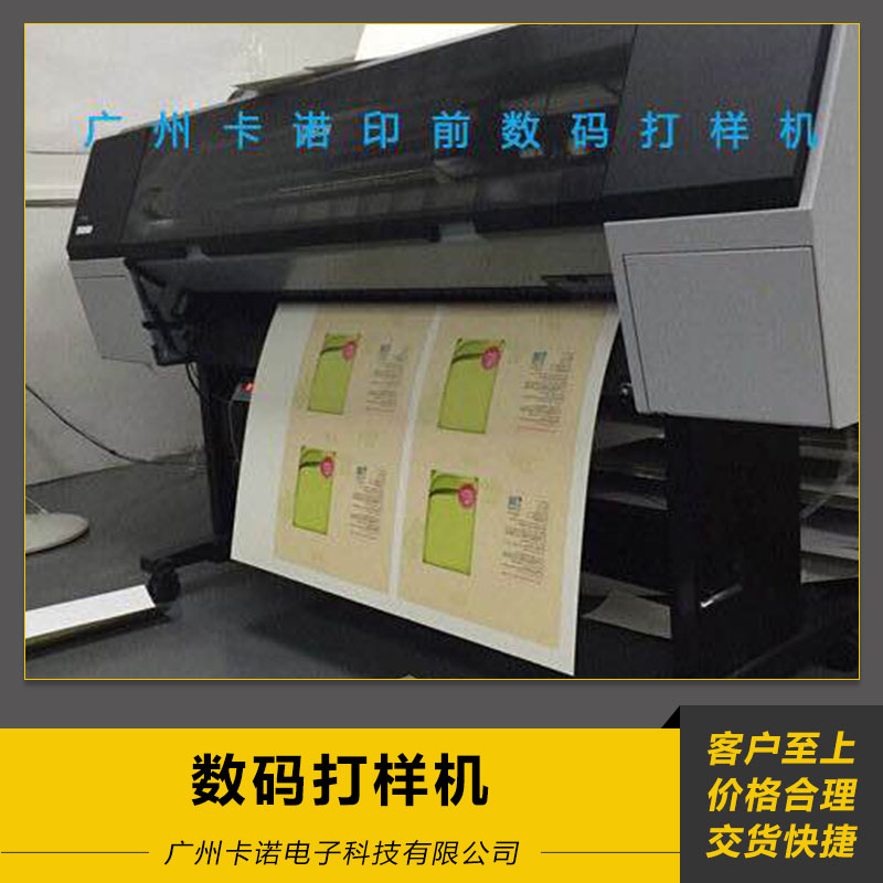 數(shù)碼打樣機(jī)圖片/數(shù)碼打樣機(jī)樣板圖 (3)