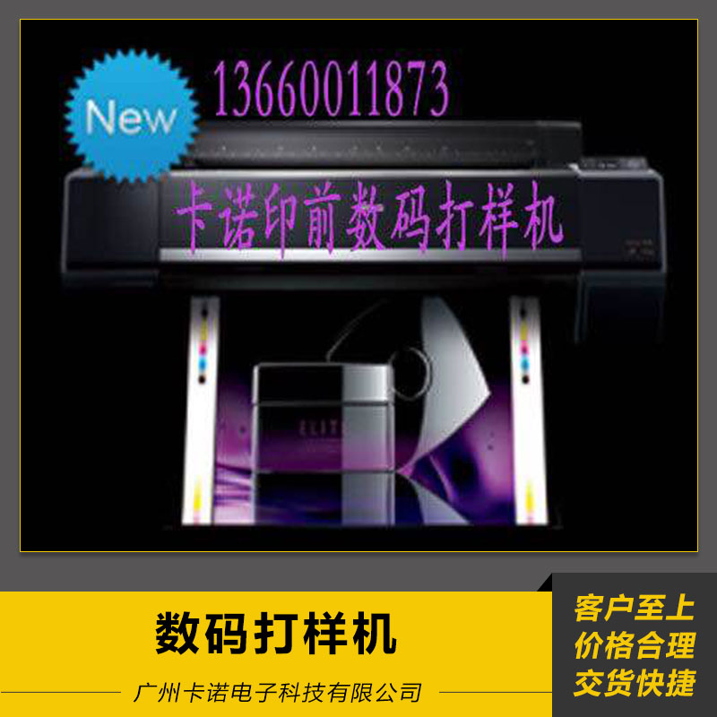 數(shù)碼打樣機(jī)圖片/數(shù)碼打樣機(jī)樣板圖 (1)