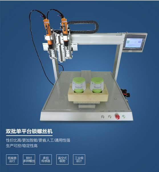厂家直销 智能高效吹气式全自动锁螺丝机 手机充电器锁螺丝机设备图片