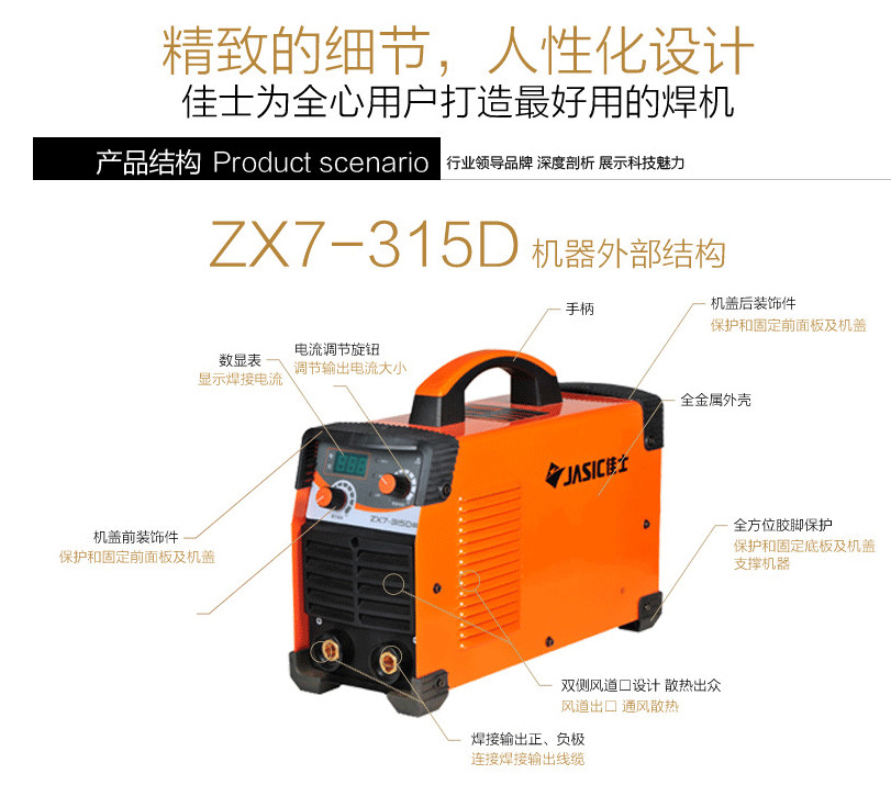 佳士ZX7-315D焊機(jī)圖片/佳士ZX7-315D焊機(jī)樣板圖 (4)