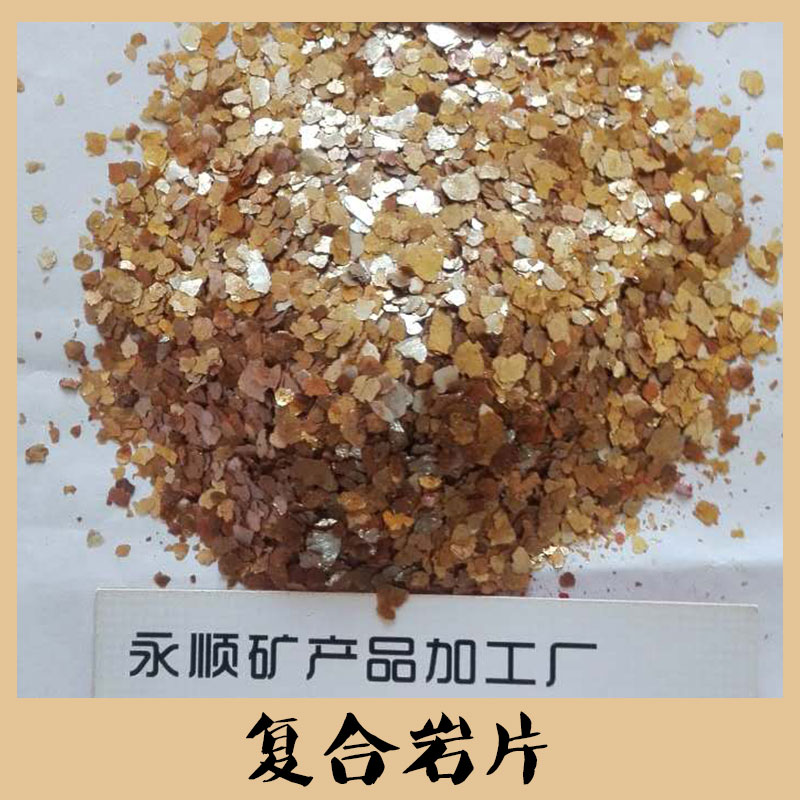 厂家批发 复合岩片 天然岩片 彩色岩片 真石漆岩片 复合染色岩片 种类齐全图片