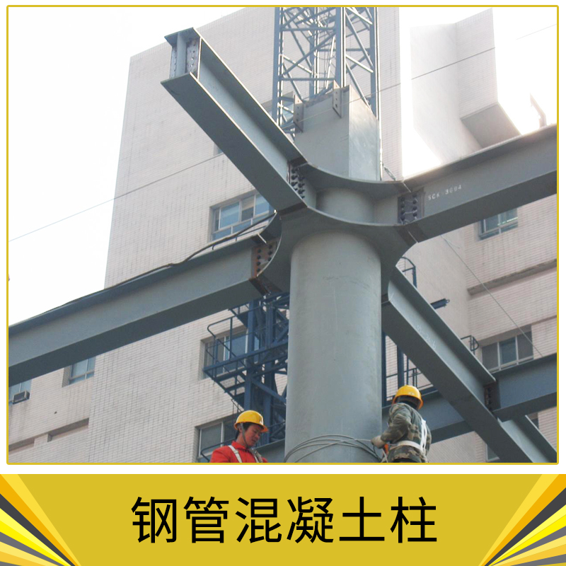 鋼管混凝土柱價格 大型鋼結(jié)構(gòu)建筑 民用住宅 別墅設(shè)計 制作和安裝 歡迎來電定制圖片