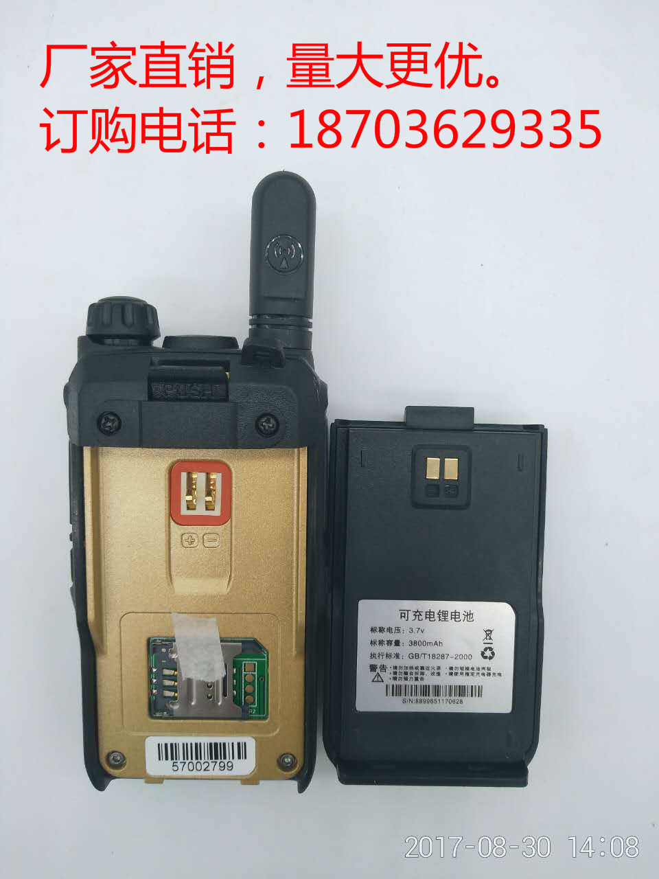 2018全國對講機(jī)終身免費(fèi)對講機(jī)圖片/2018全國對講機(jī)終身免費(fèi)對講機(jī)樣板圖 (2)