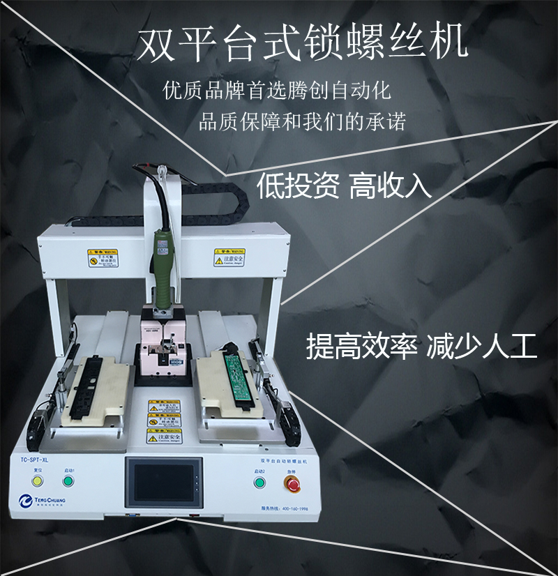 雙平臺式自動鎖螺絲機圖片/雙平臺式自動鎖螺絲機樣板圖 (3)