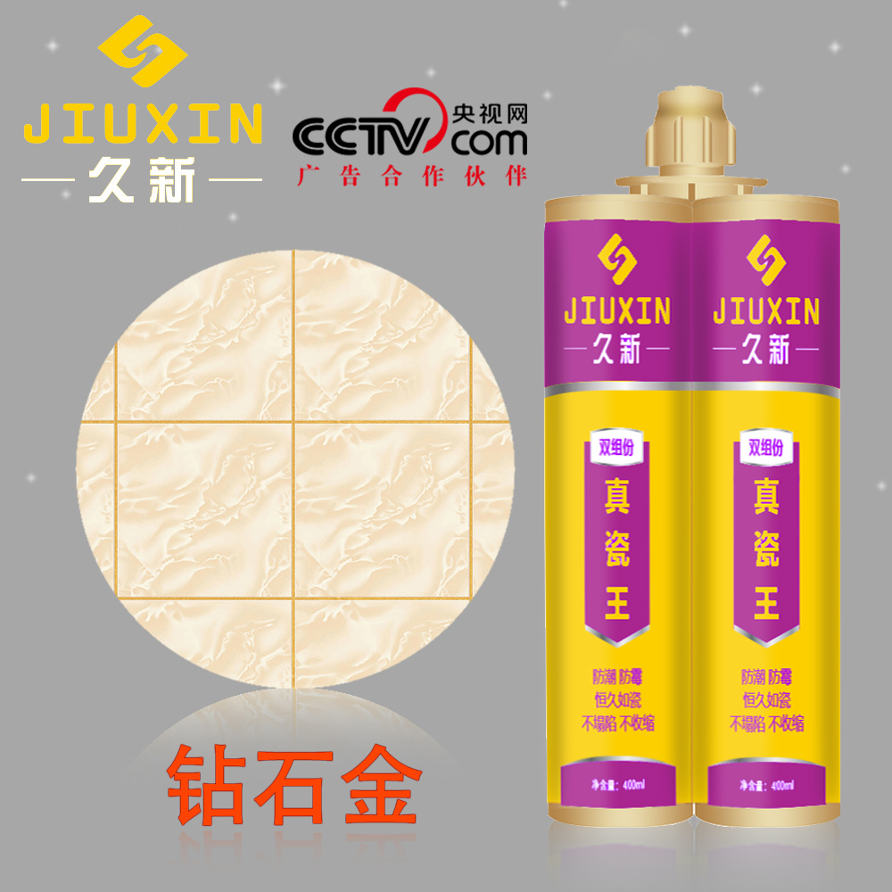 久新真瓷膠 環(huán)保真瓷膠美縫劑