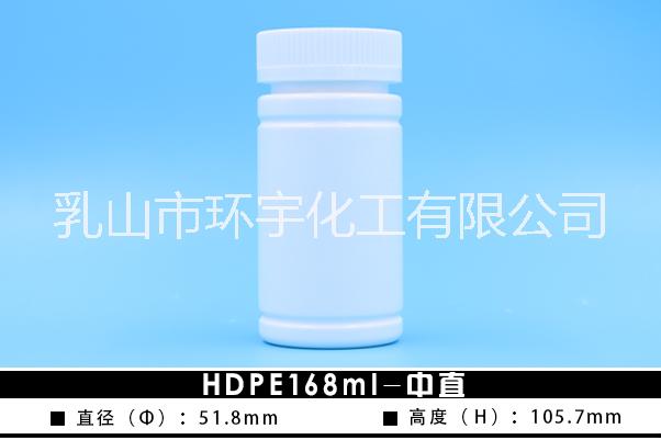 威海市威海环宇包装HDPE168ML瓶厂家威海环宇包装HDPE168ML瓶