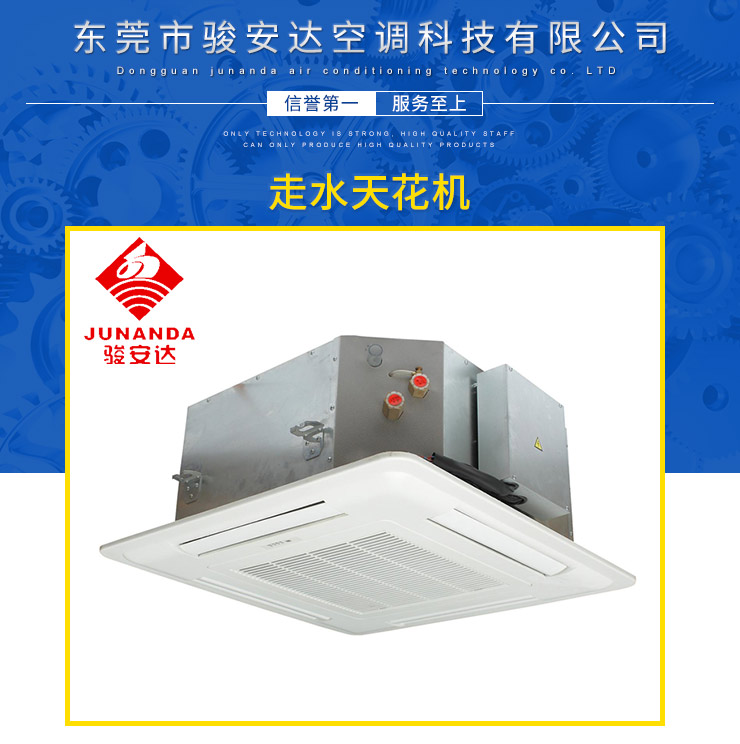嵌入式天花機(jī)圖片/嵌入式天花機(jī)樣板圖 (4)