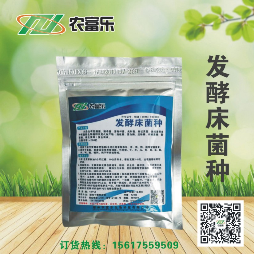 做養(yǎng)豬發(fā)酵床用的菌種價(jià)格多少 發(fā)酵床養(yǎng)豬菌種批發(fā)價(jià)格