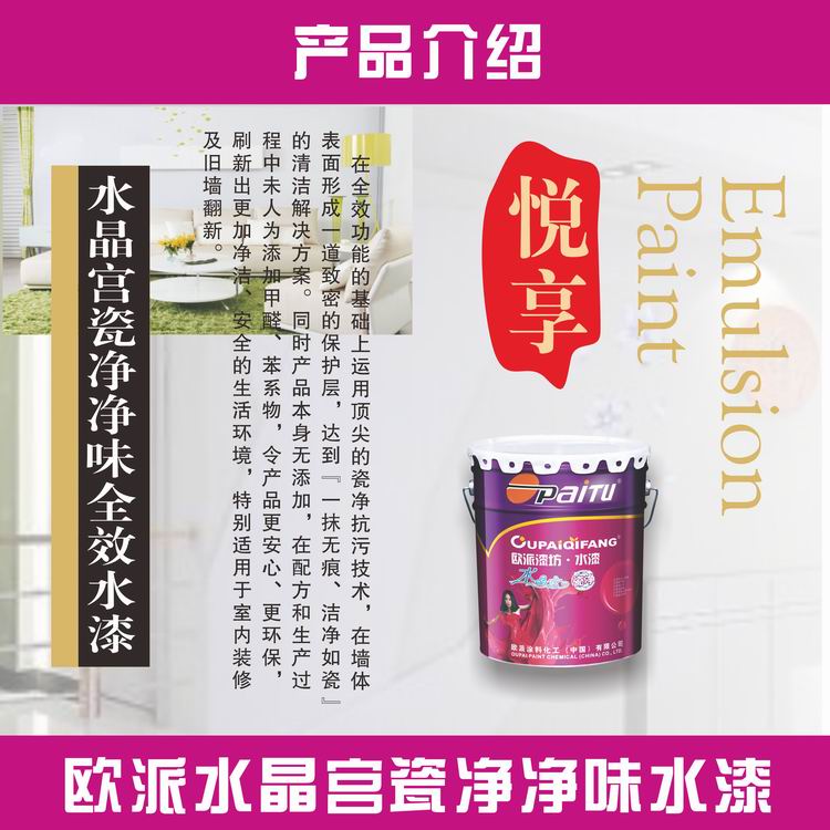 歐派漆坊水晶宮瓷凈凈味全效水漆圖片/歐派漆坊水晶宮瓷凈凈味全效水漆樣板圖 (2)