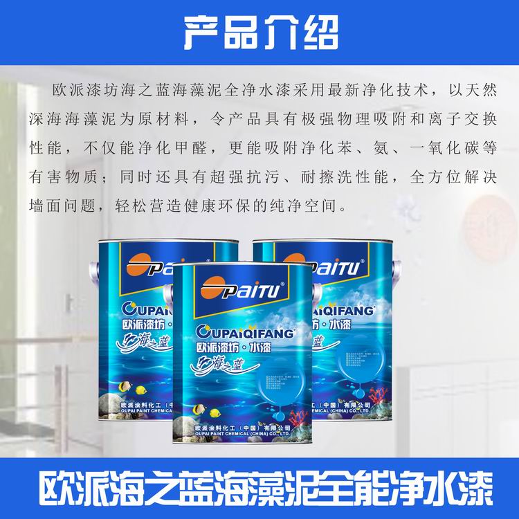 歐派漆坊海之藍(lán)海藻泥全凈水漆圖片/歐派漆坊海之藍(lán)海藻泥全凈水漆樣板圖 (3)