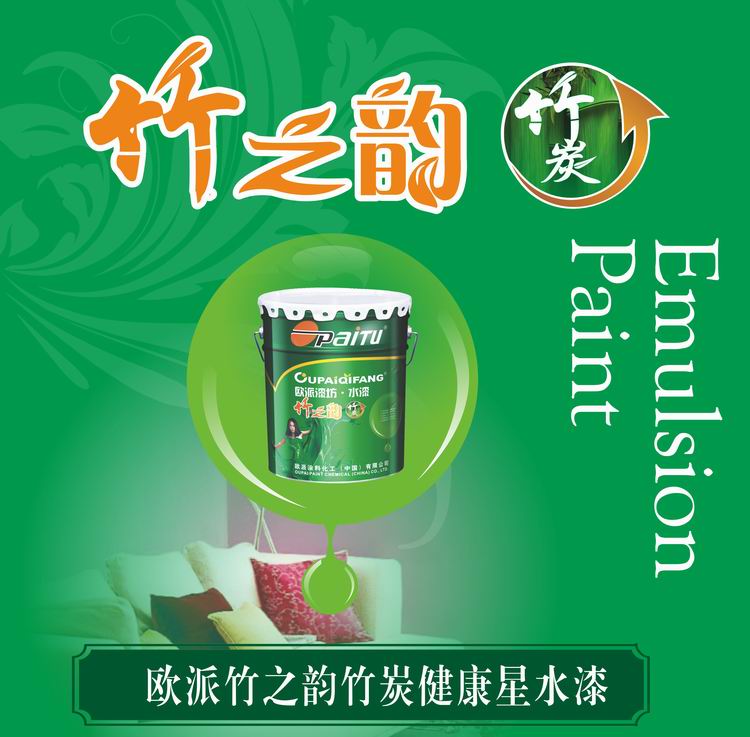 中國水漆*品牌 歐派漆坊竹之韻竹炭健康星水漆