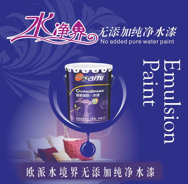 歐派漆坊水凈界無添加水漆圖片