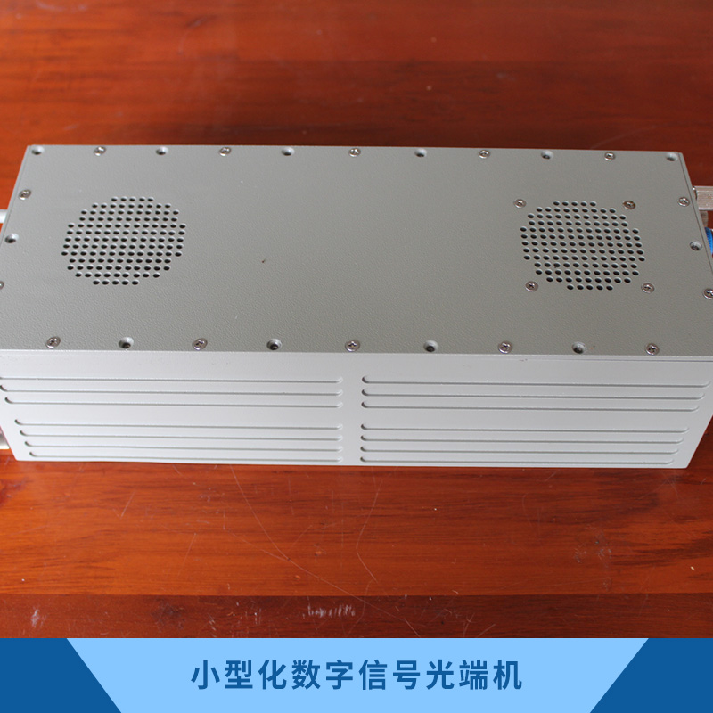 小型化數(shù)字信號(hào)光端機(jī)圖片/小型化數(shù)字信號(hào)光端機(jī)樣板圖 (3)