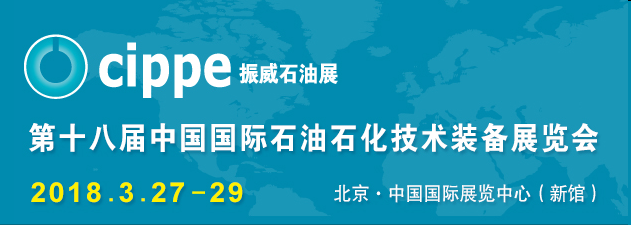 2018北京振威石油展图片