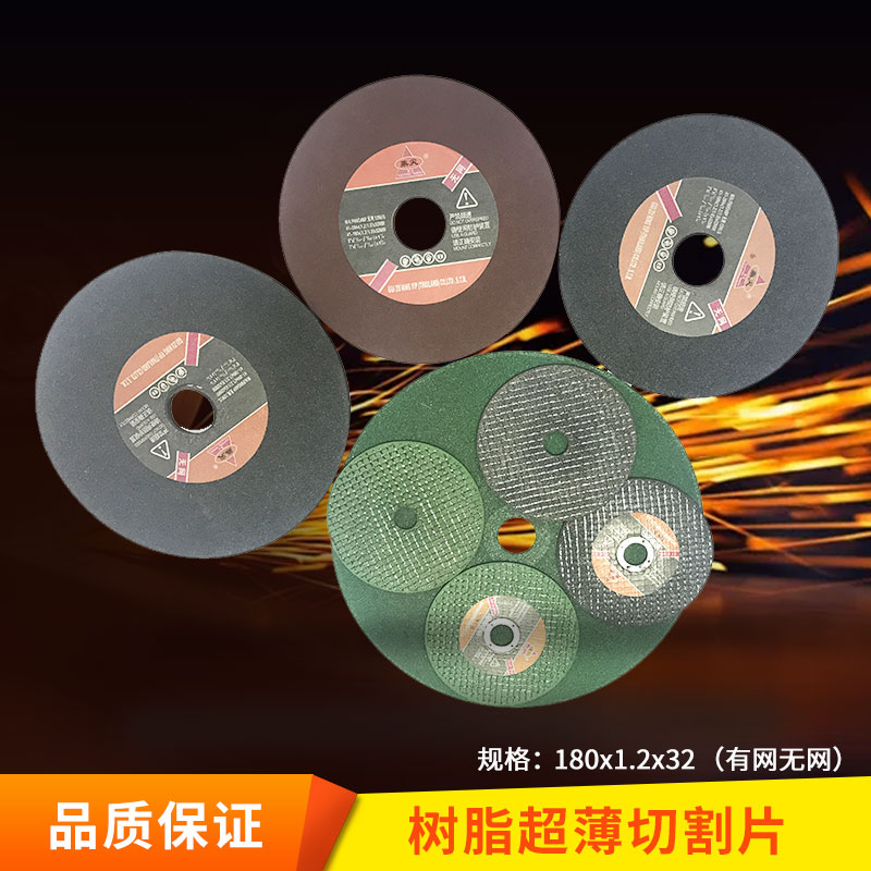 7寸樹脂超薄切割片180x1.2x32有網(wǎng)無(wú)網(wǎng)樹脂砂輪打磨切割片圖片