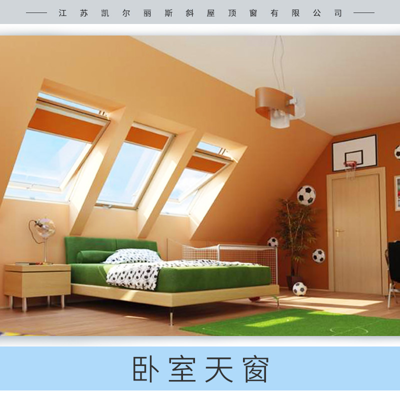 臥室天窗安裝圖片/臥室天窗安裝樣板圖 (1)