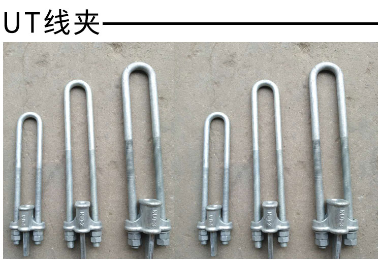 供应UT线夹厂家直供销售批发报价电话 电力铁附件 线路夹具热镀锌线夹图片