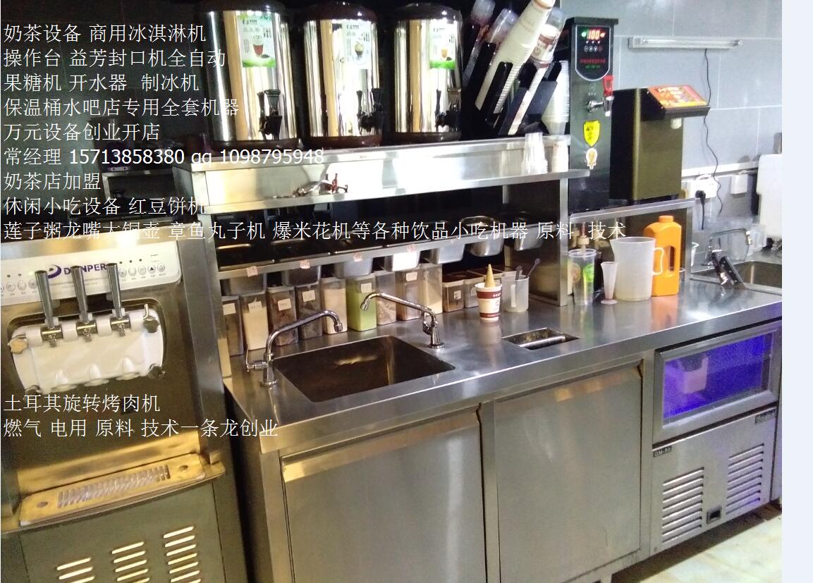 奶茶店全套设备制冷果汁机冷饮店图片