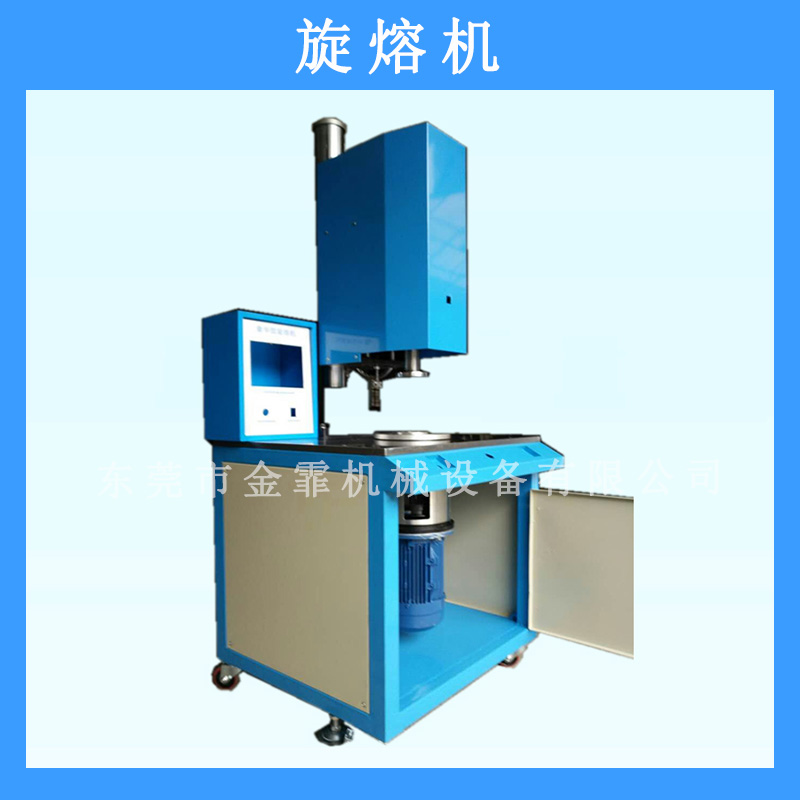 東莞市金霏機械設(shè)備旋熔機熱熔焊接機*率優(yōu)質(zhì)機架超聲波機架批發(fā)