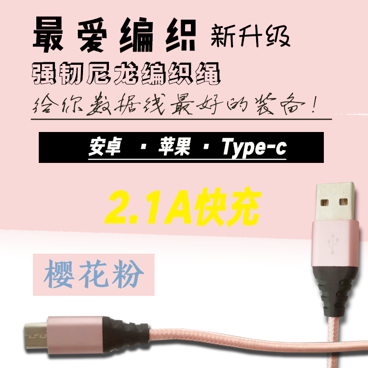廠家熱銷！手機(jī)通用數(shù)據(jù)線批發(fā)采購圖片
