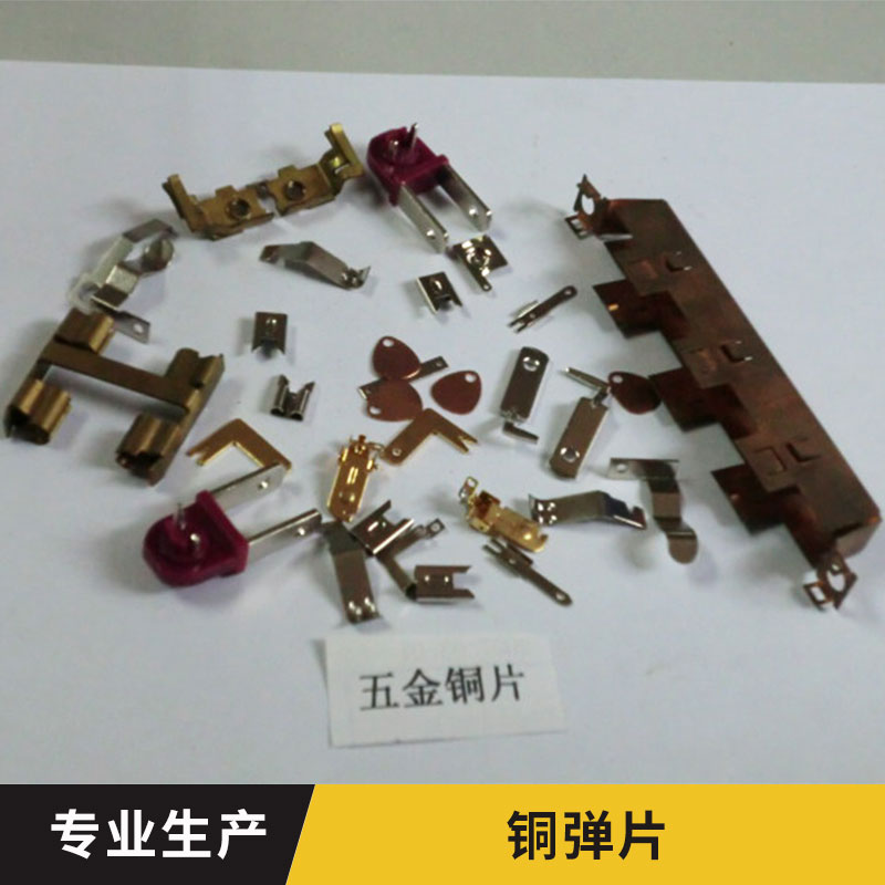 東莞銅彈片-廠家 定制-加工-批發(fā)圖片