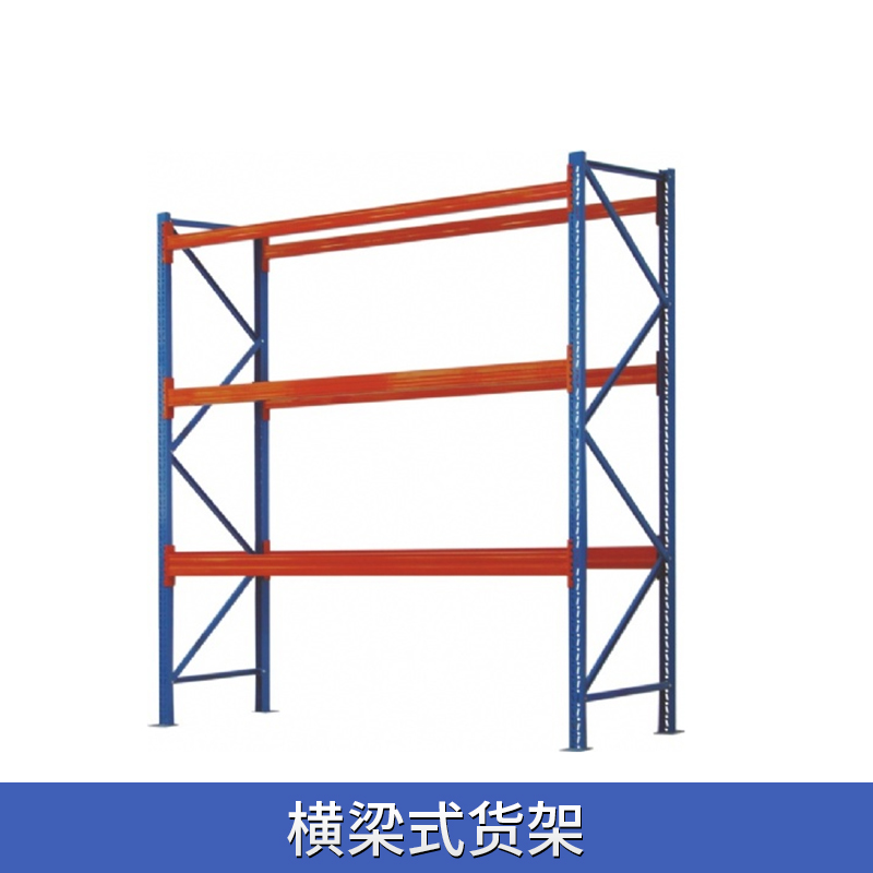 橫梁式貨架圖片/橫梁式貨架樣板圖 (4)