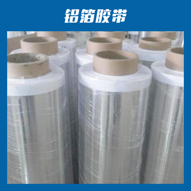 供應(yīng)鋁箔膠帶圖片/供應(yīng)鋁箔膠帶樣板圖 (2)