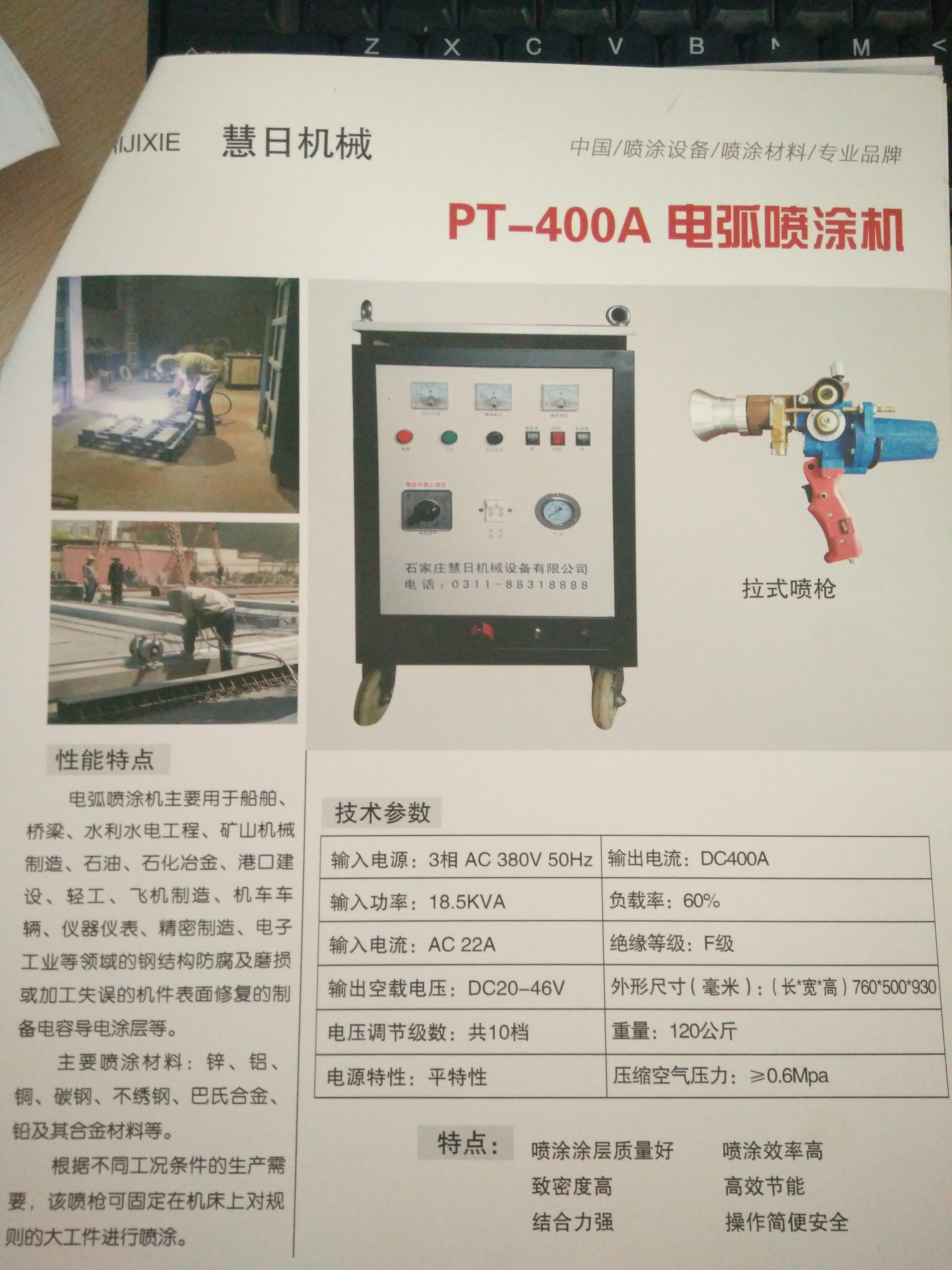 電弧噴鋅機圖片/電弧噴鋅機樣板圖 (2)
