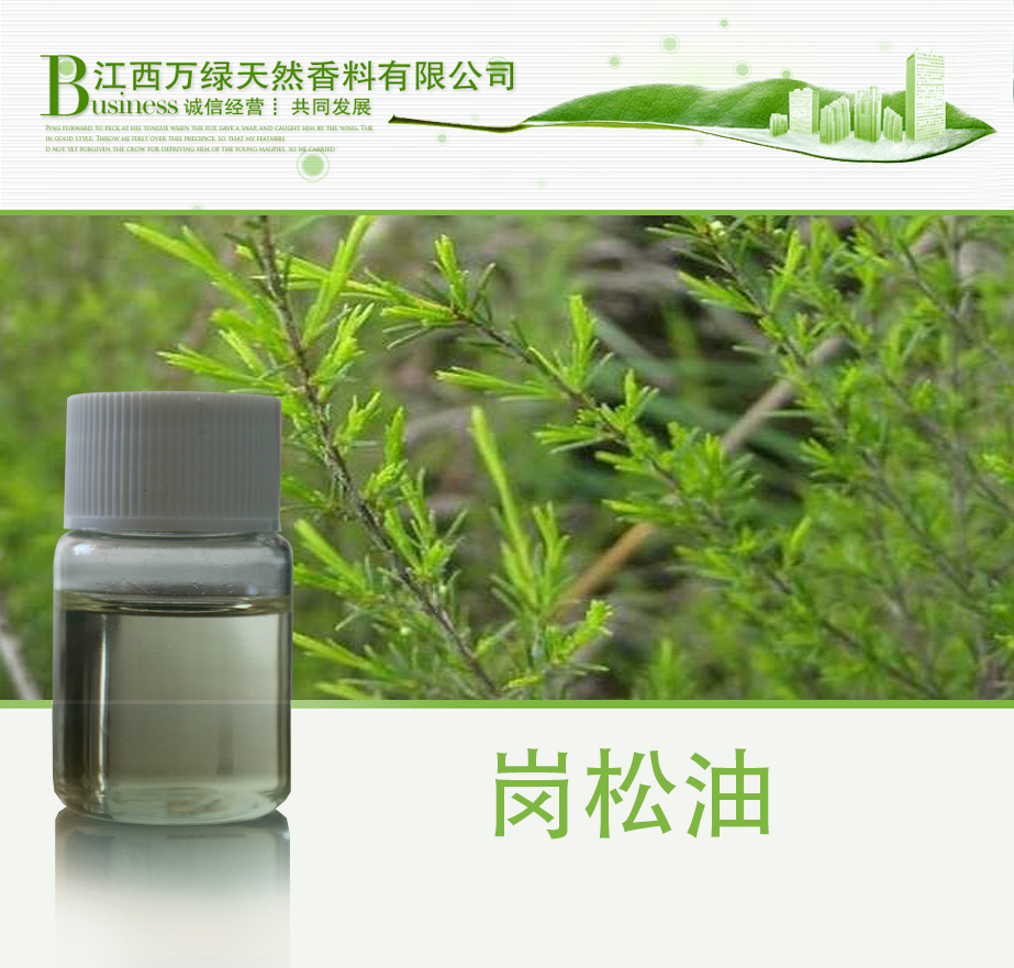 江西萬綠天然香料 供應(yīng)藥用婦科原料 掃帚油