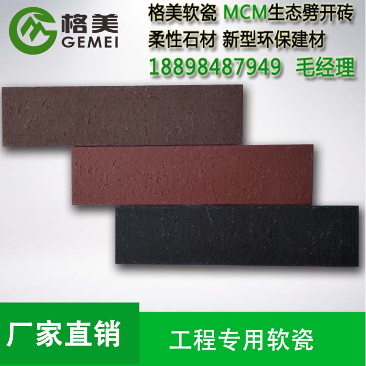 防火外墻磚軟瓷磚專(zhuān)業(yè)廠家軟瓷批發(fā)圖片/防火外墻磚軟瓷磚專(zhuān)業(yè)廠家軟瓷批發(fā)樣板圖 (1)