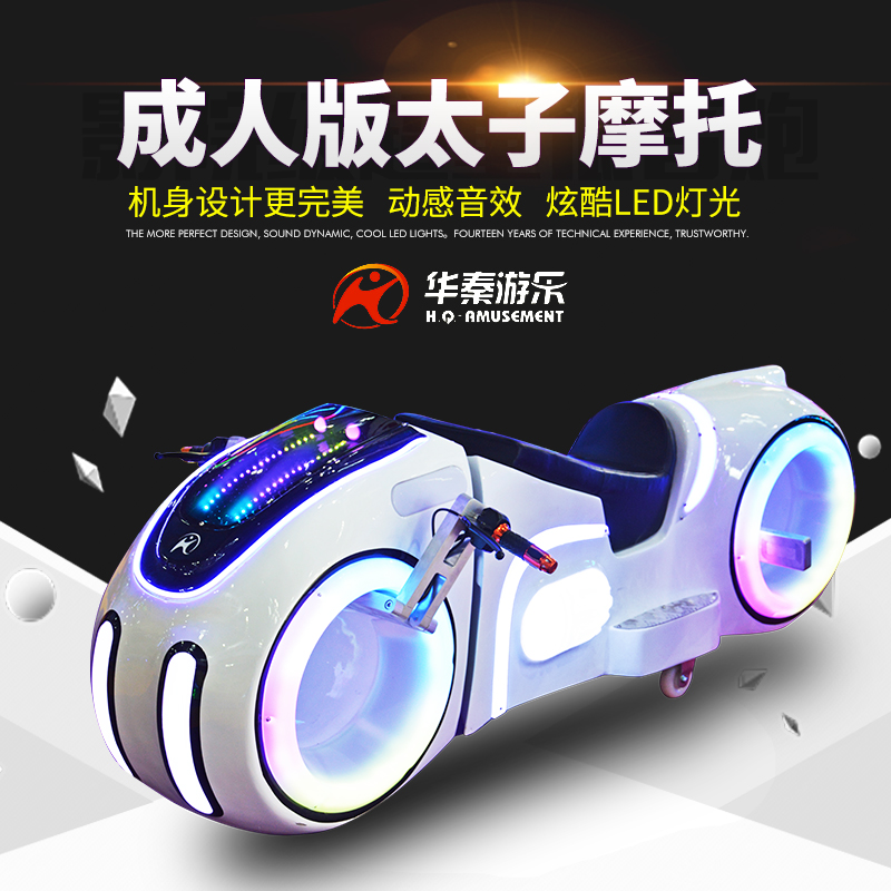 華秦成人版游樂太子摩托車 2017新款兒童太子摩托車 新游樂設(shè)備