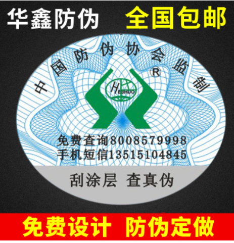 數(shù)碼防偽標(biāo)簽圖片/數(shù)碼防偽標(biāo)簽樣板圖 (3)