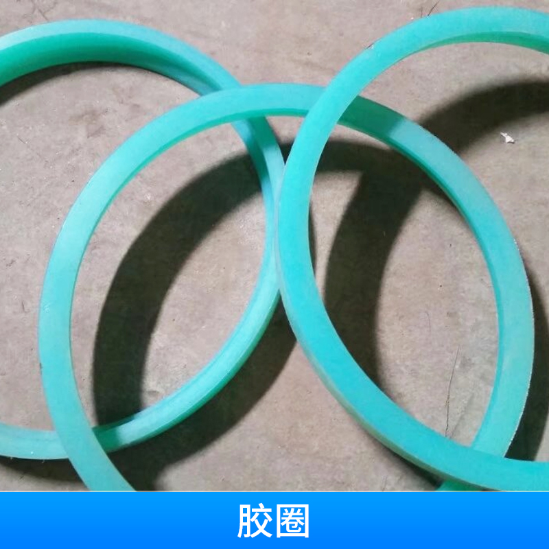 砼泵膠圈圖片/砼泵膠圈樣板圖 (1)