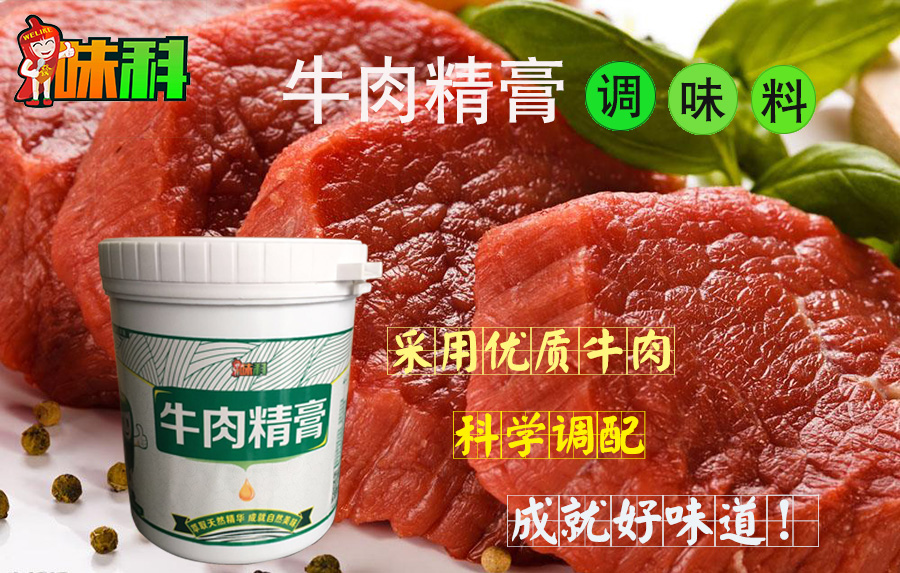 牛肉精膏圖片