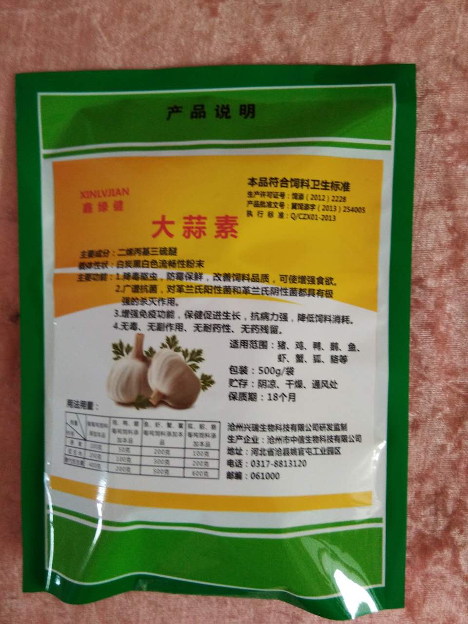 大蒜素 大蒜素500g飼料添加劑