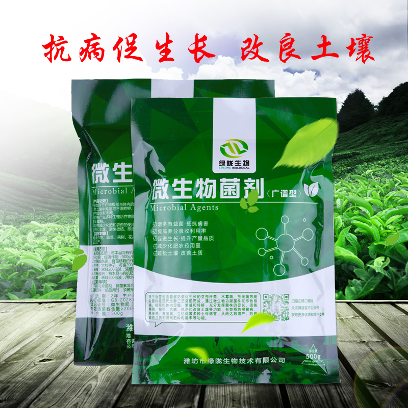 廣譜型微生物菌劑圖片