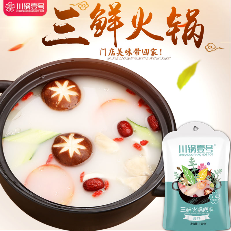 火鍋底料圖片/火鍋底料樣板圖 (4)