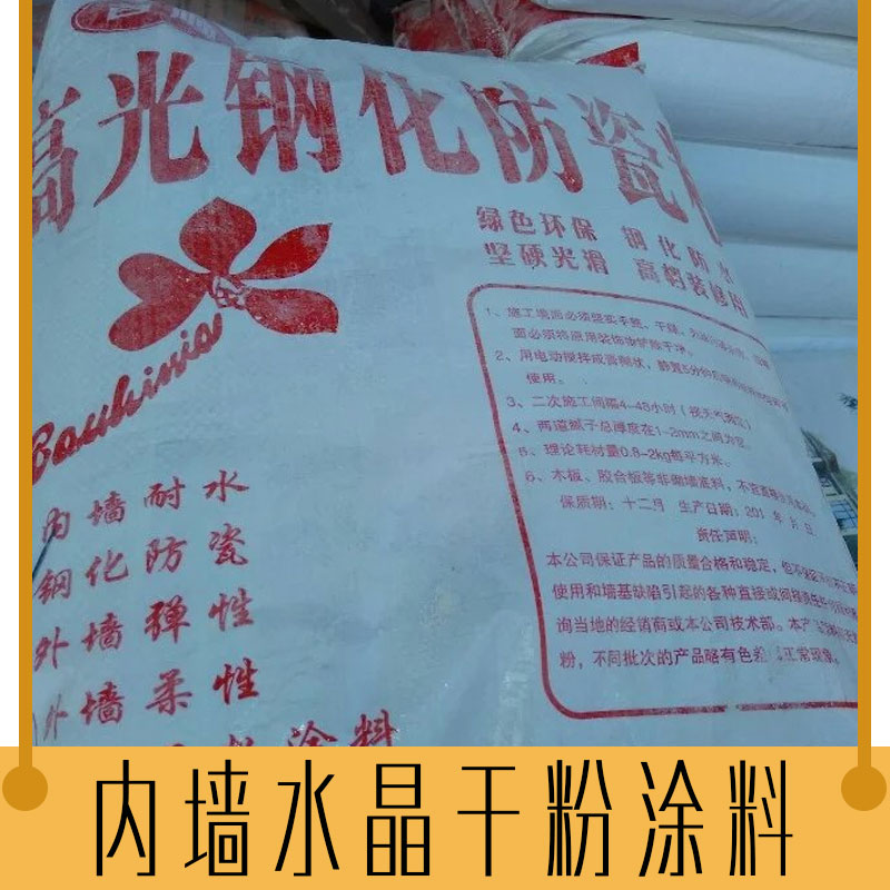 內(nèi)墻水晶干粉涂料 鋼化涂料 鏡面涂料 拋光膩子 內(nèi)墻涂料 細(xì)膩光滑 粘結(jié)強(qiáng)度高 廠家直銷