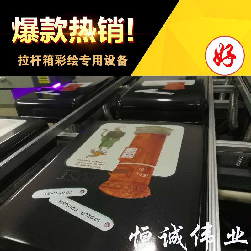 拉桿箱打印機(jī)價格 深圳拉桿箱打印機(jī)廠家 拉桿箱打印機(jī)多少錢