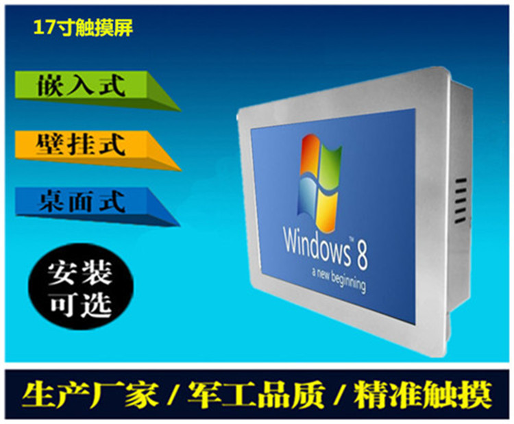 i5win8系統(tǒng)17寸電腦一體機(jī)