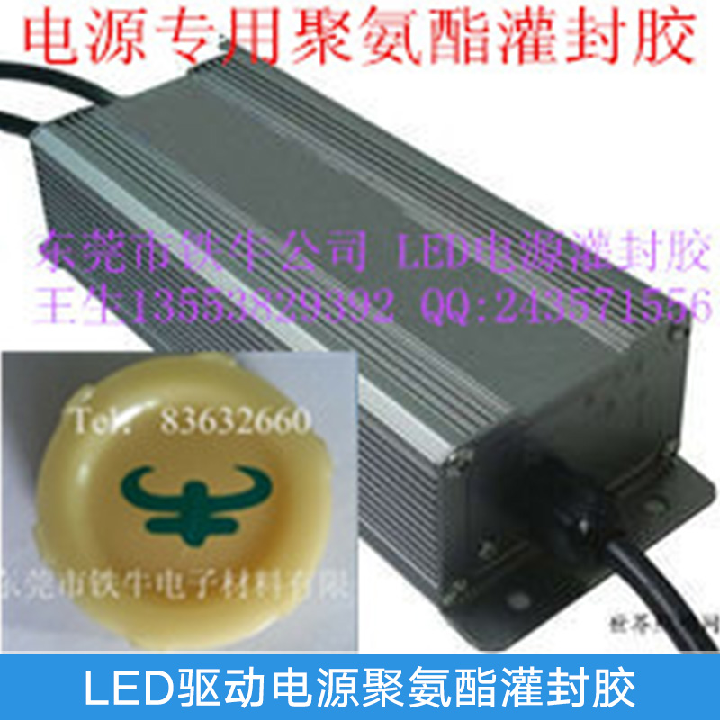 電源灌封膠圖片/電源灌封膠樣板圖 (4)