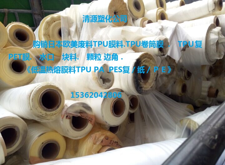 TPU. TPU廢料