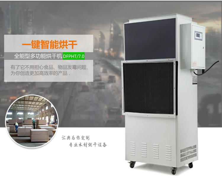 小型烘干除濕機(jī)圖片/小型烘干除濕機(jī)樣板圖 (4)