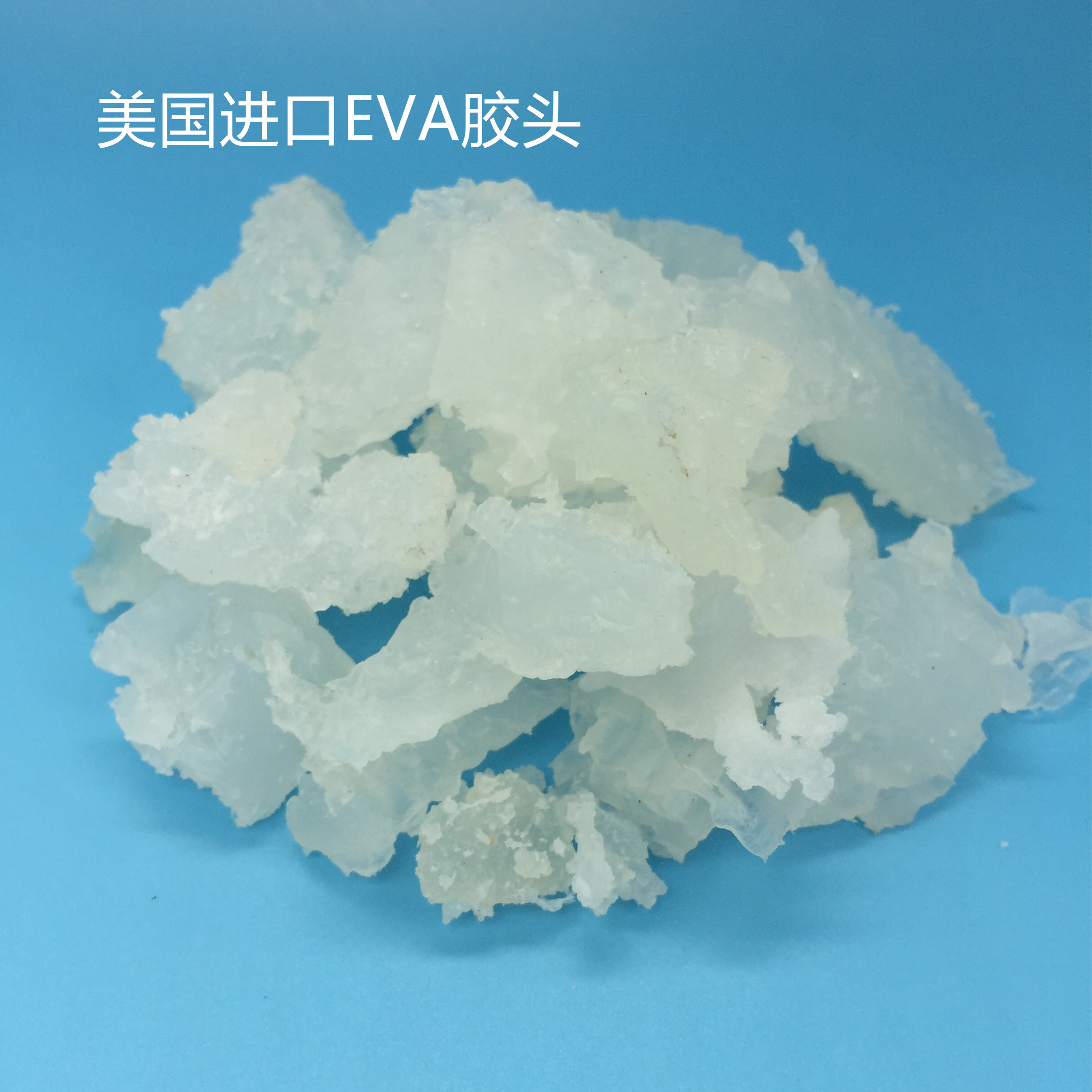 PP PE PVC增韧剂  EVA工厂破碎料(进口)图片