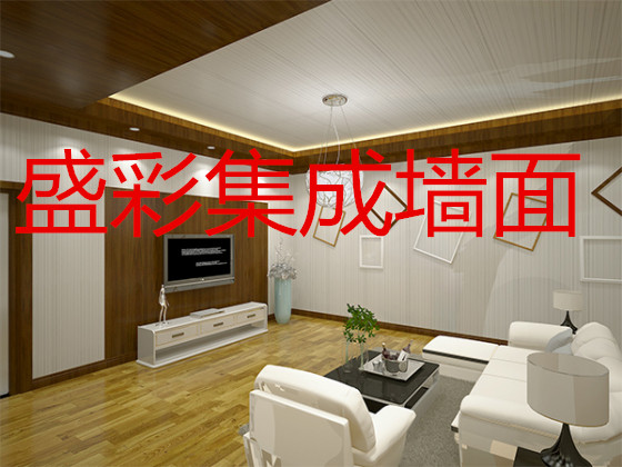 河南集成墻板環(huán)保裝飾材料的優(yōu)勢(shì)圖片/河南集成墻板環(huán)保裝飾材料的優(yōu)勢(shì)樣板圖 (2)